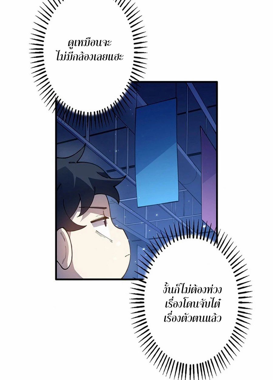 The Chosen SSS-Rank ตอนที่ 10 48