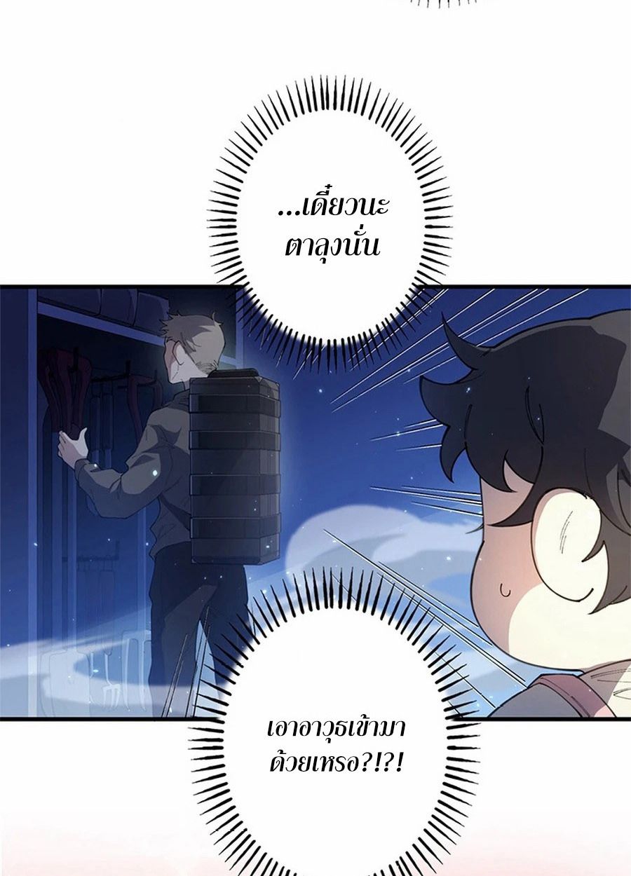 The Chosen SSS-Rank ตอนที่ 10 49