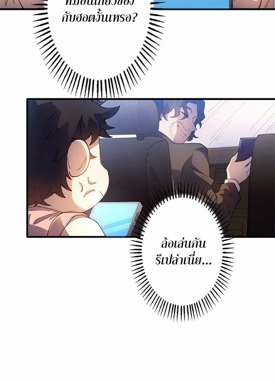 The Chosen SSS-Rank ตอนที่ 10 44