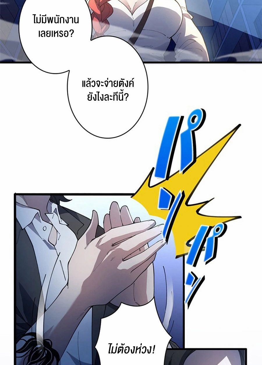 The Chosen SSS-Rank ตอนที่ 10 52