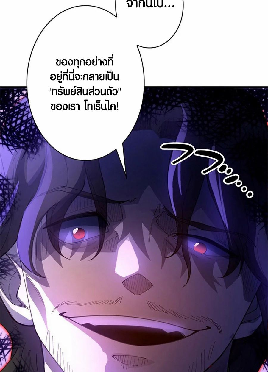 The Chosen SSS-Rank ตอนที่ 11 6