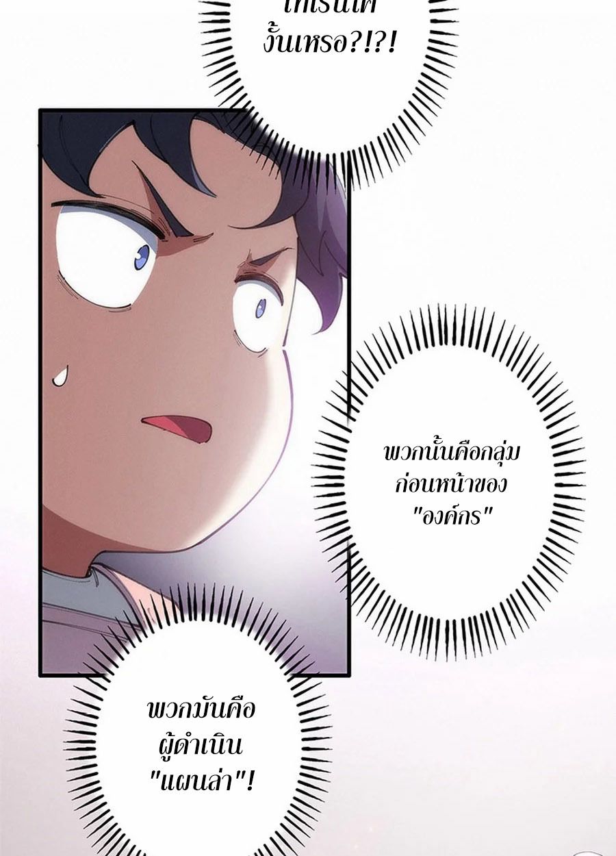 The Chosen SSS-Rank ตอนที่ 11 9