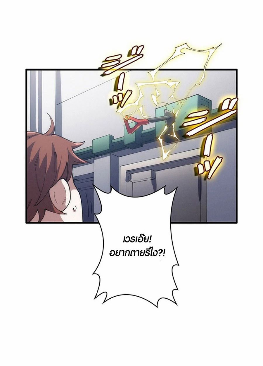 The Chosen SSS-Rank ตอนที่ 11 20