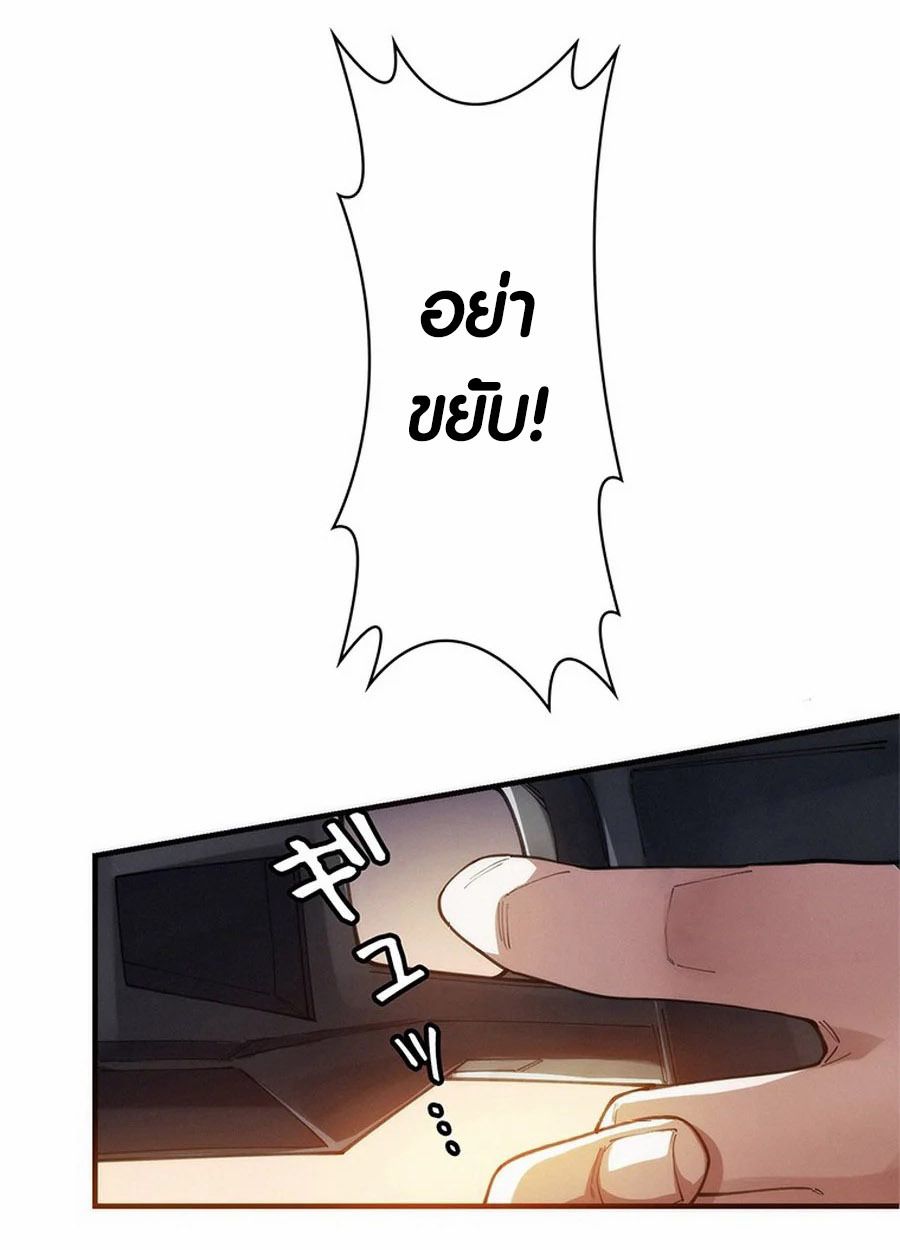 The Chosen SSS-Rank ตอนที่ 11 36
