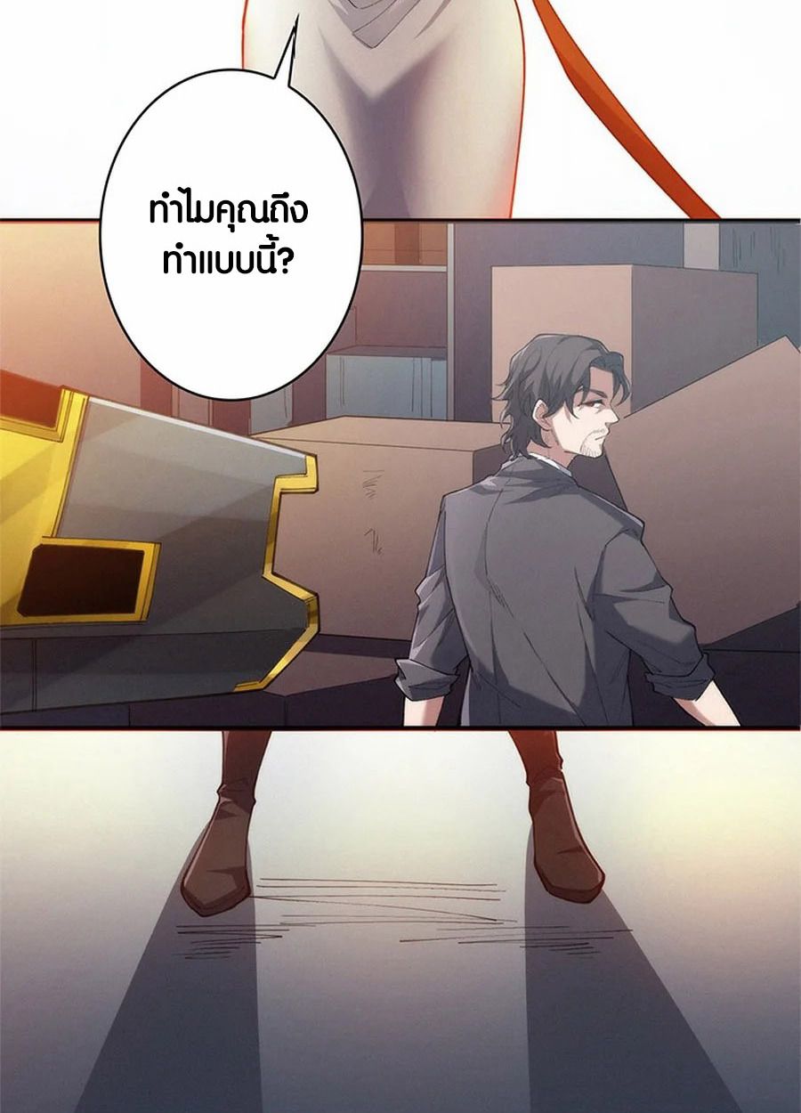 The Chosen SSS-Rank ตอนที่ 11 38