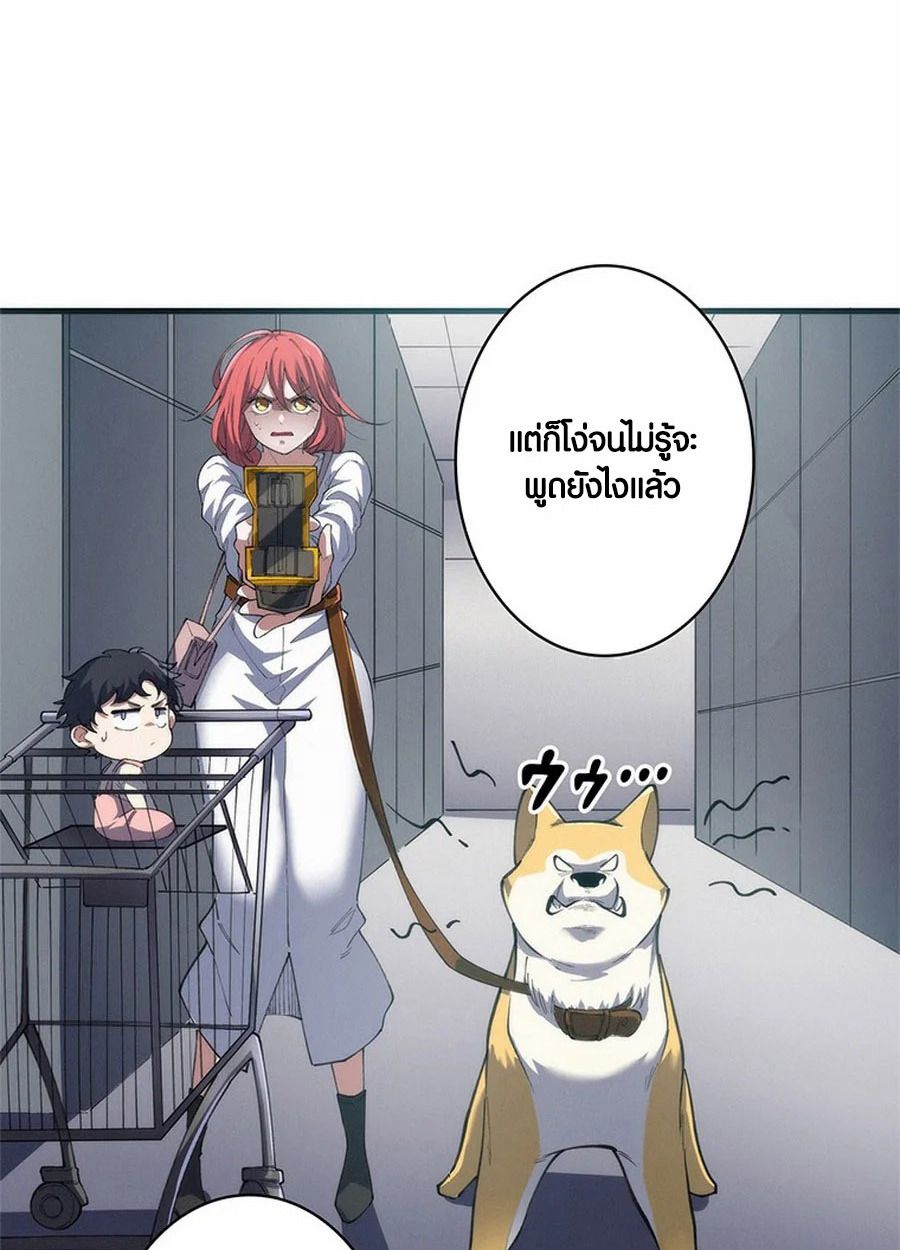 The Chosen SSS-Rank ตอนที่ 11 43