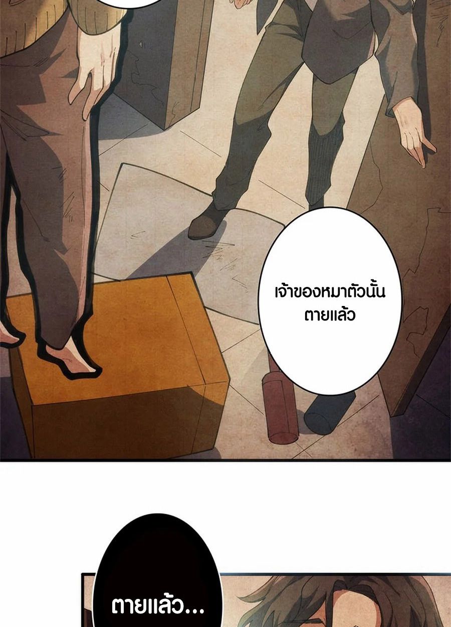 The Chosen SSS-Rank ตอนที่ 11 45