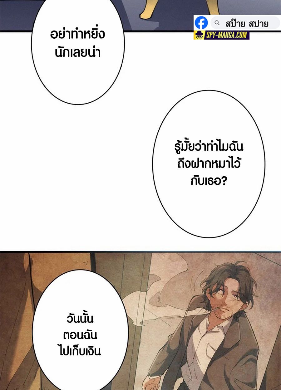 The Chosen SSS-Rank ตอนที่ 11 44