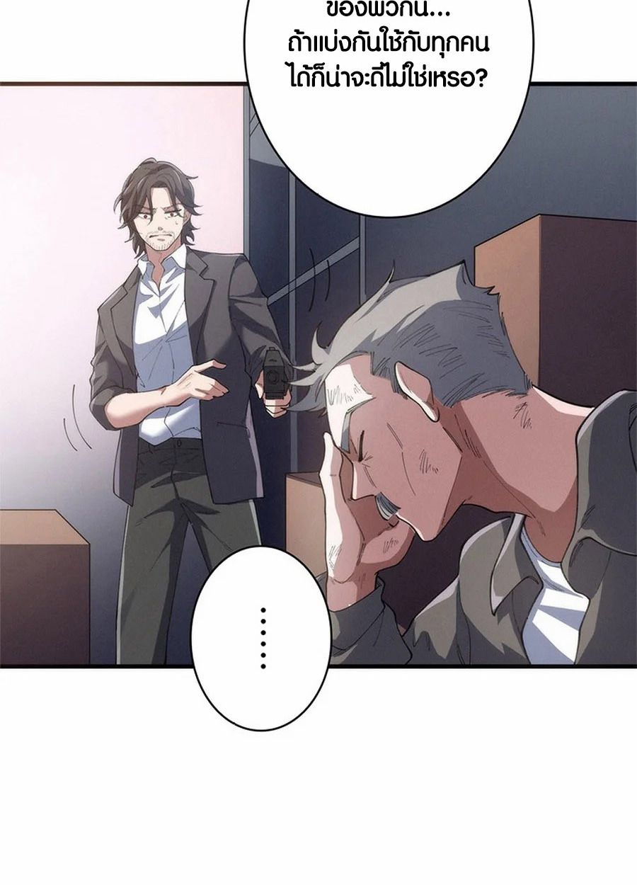 The Chosen SSS-Rank ตอนที่ 11 41