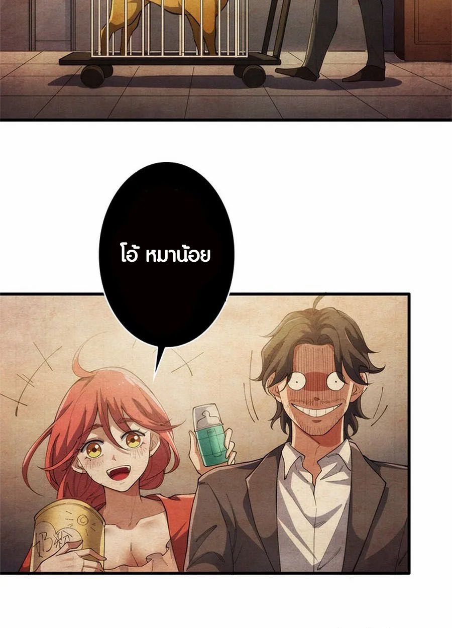 The Chosen SSS-Rank ตอนที่ 11 49