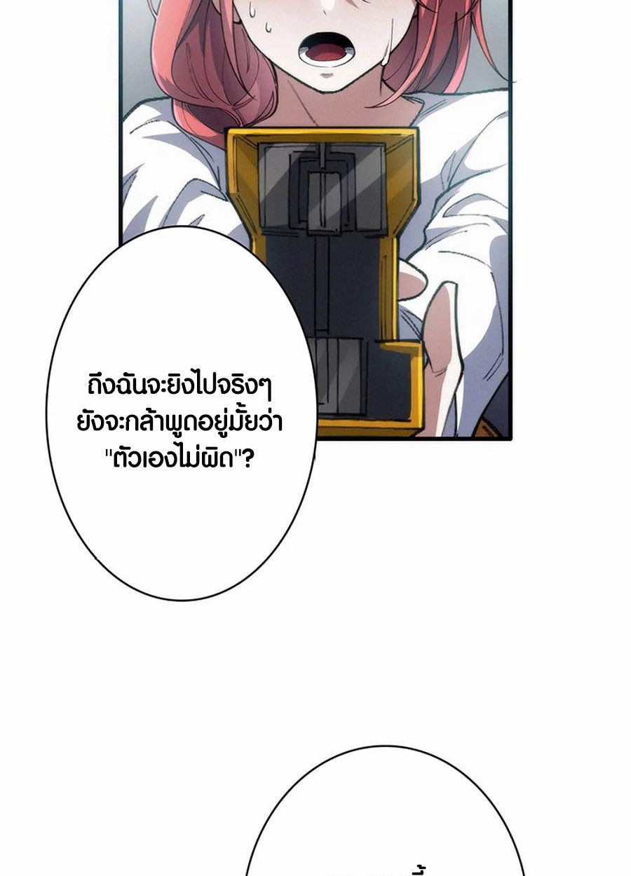 The Chosen SSS-Rank ตอนที่ 11 40