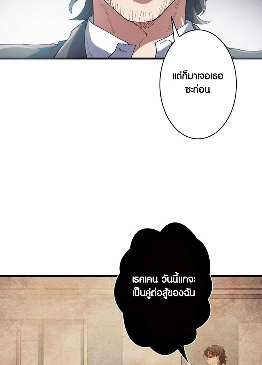 The Chosen SSS-Rank ตอนที่ 11 47