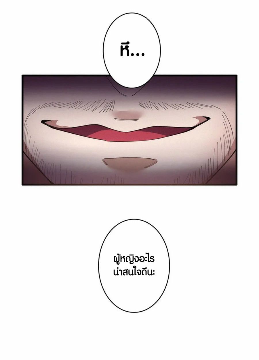 The Chosen SSS-Rank ตอนที่ 11 42