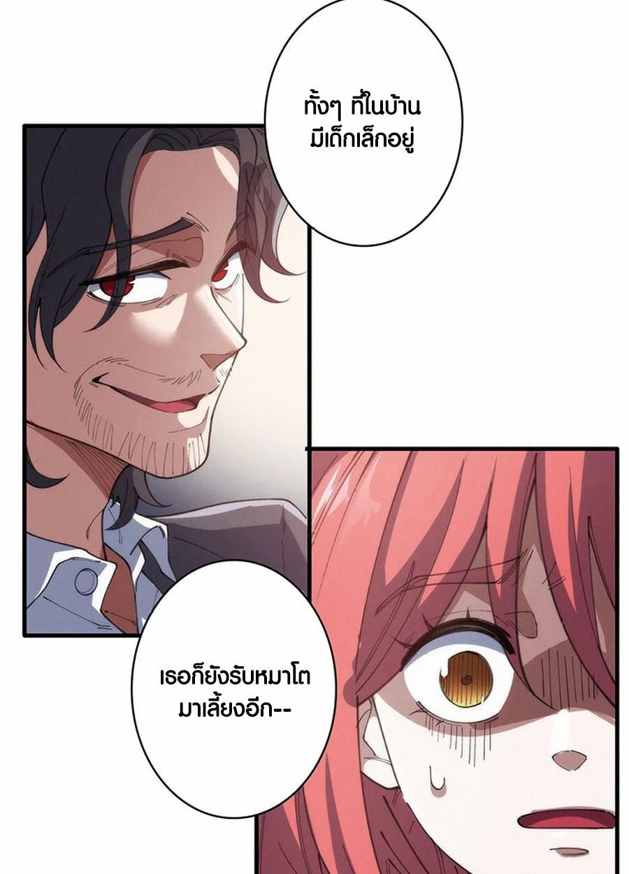 The Chosen SSS-Rank ตอนที่ 11 52