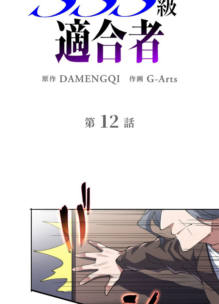 The Chosen SSS-Rank ตอนที่ 12 2