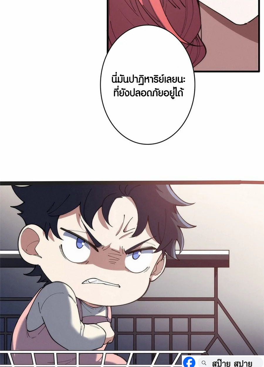 The Chosen SSS-Rank ตอนที่ 11 53