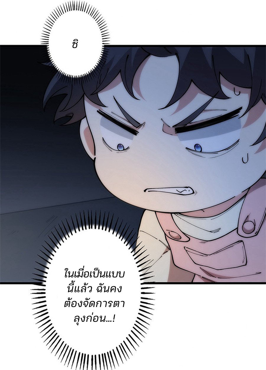 The Chosen SSS-Rank ตอนที่ 12 41