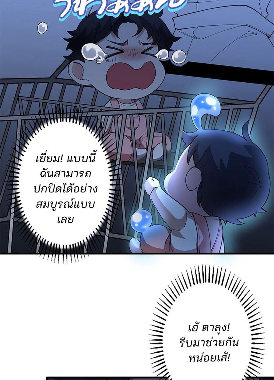 The Chosen SSS-Rank ตอนที่ 13 5