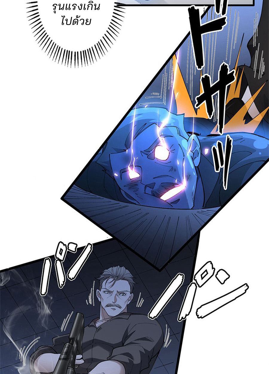 The Chosen SSS-Rank ตอนที่ 13 20