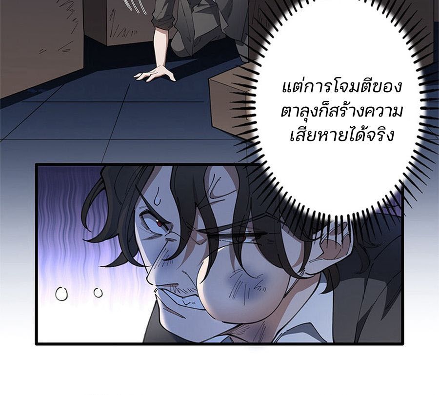 The Chosen SSS-Rank ตอนที่ 13 27