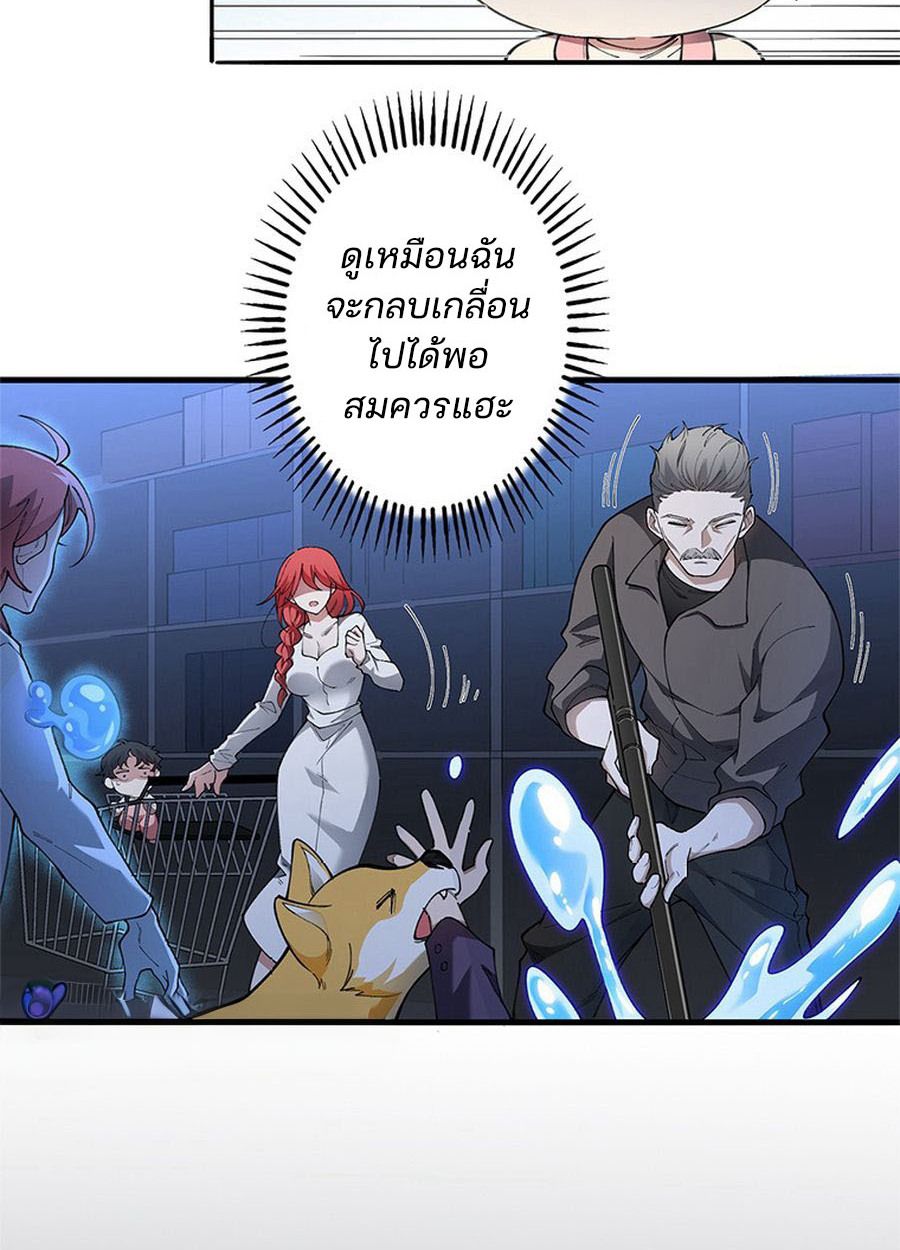 The Chosen SSS-Rank ตอนที่ 13 25