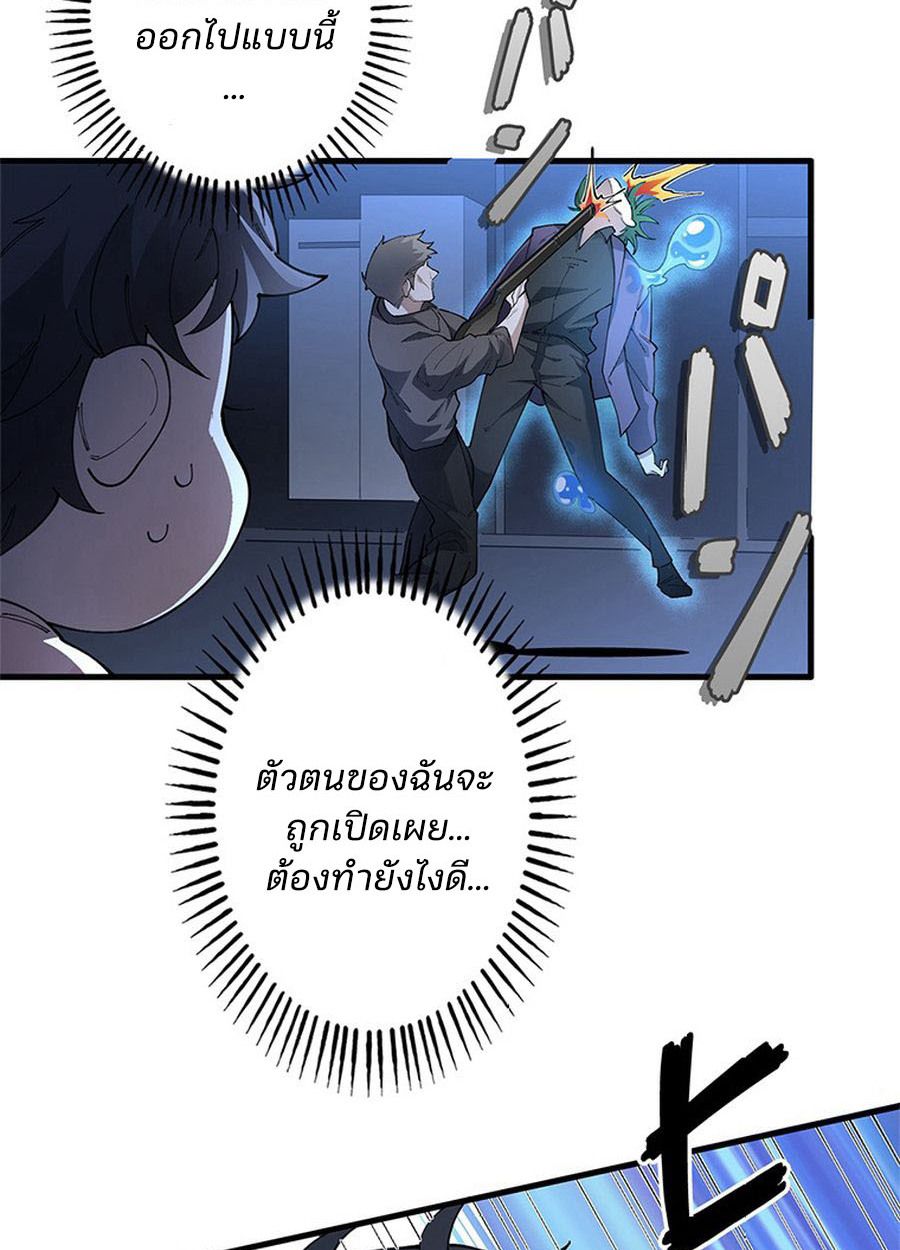 The Chosen SSS-Rank ตอนที่ 13 29