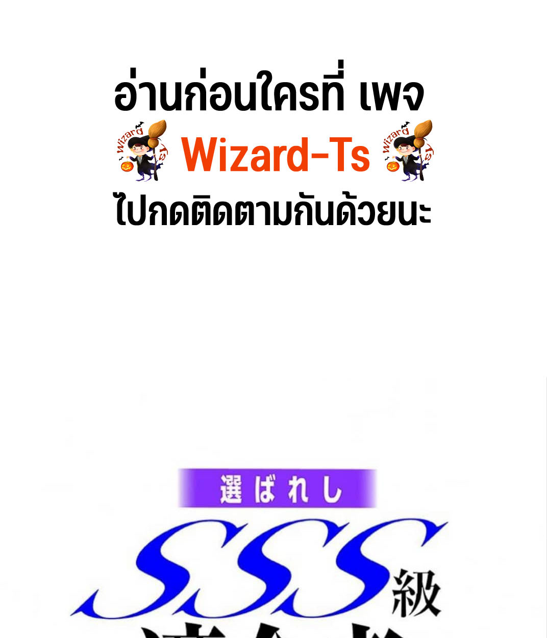 The Chosen SSS-Rank ตอนที่ 15 1