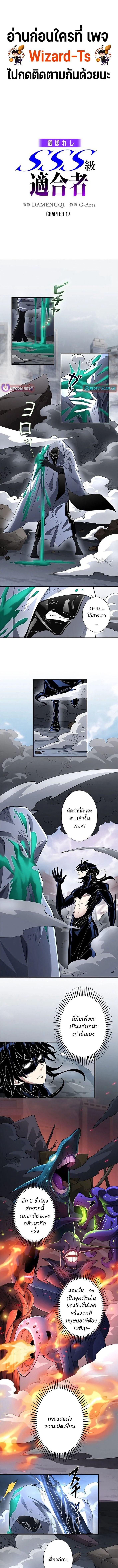 The Chosen SSS-Rank ตอนที่ 17 1