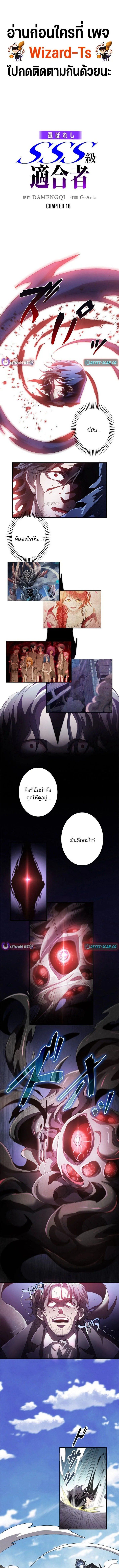 The Chosen SSS-Rank ตอนที่ 18 1