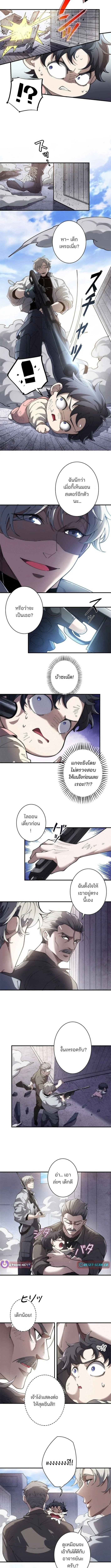 The Chosen SSS-Rank ตอนที่ 18 6