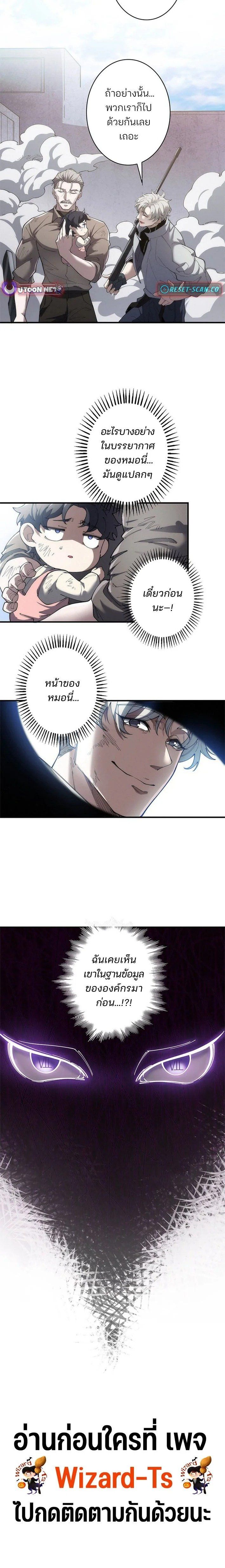 The Chosen SSS-Rank ตอนที่ 18 7