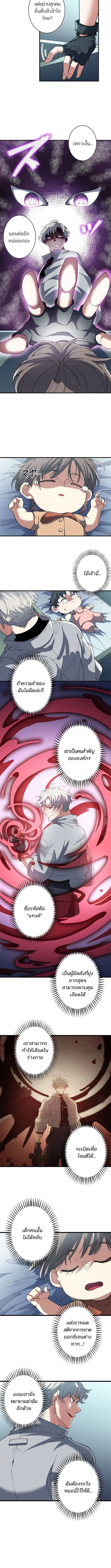 The Chosen SSS-Rank ตอนที่ 19 2