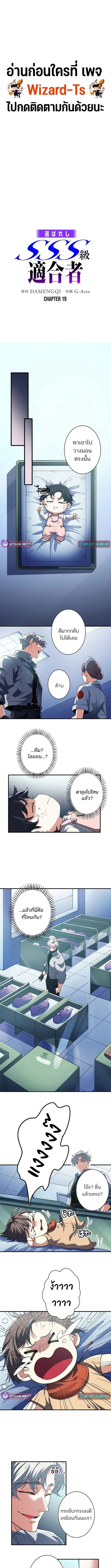 The Chosen SSS-Rank ตอนที่ 19 1