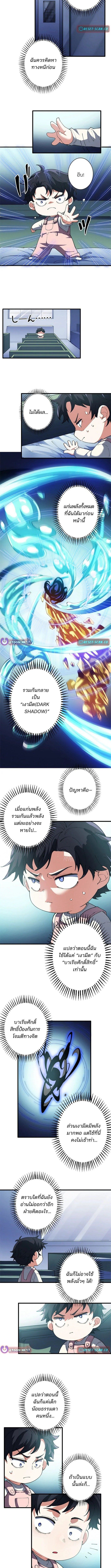 The Chosen SSS-Rank ตอนที่ 19 5