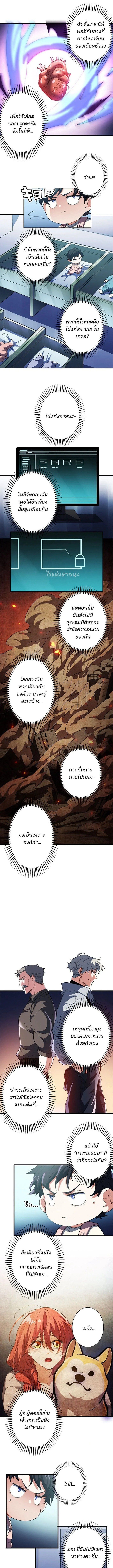 The Chosen SSS-Rank ตอนที่ 19 4
