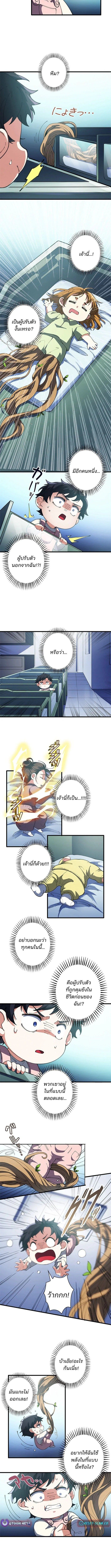 The Chosen SSS-Rank ตอนที่ 19 6