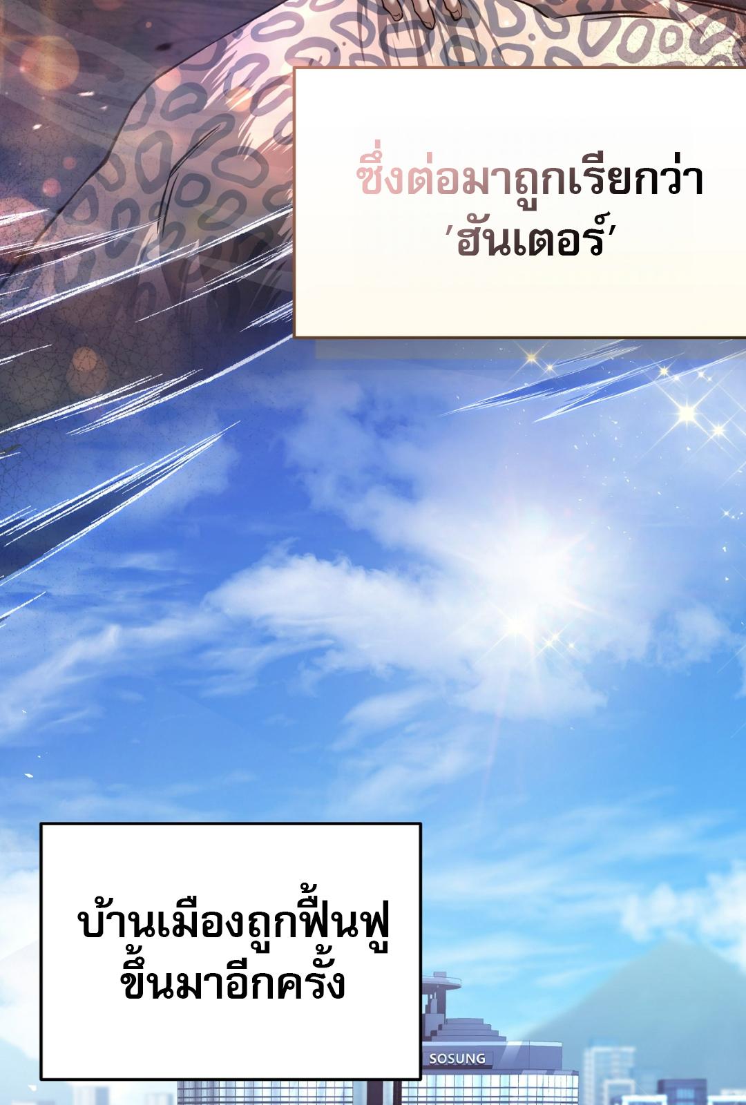 The Hunter Wants to Live Quietly ตอนที่ 1 33