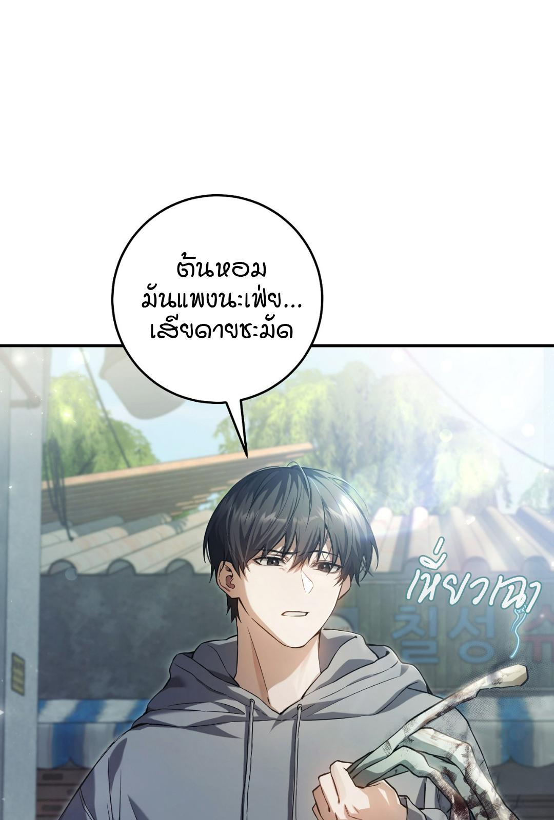 The Hunter Wants to Live Quietly ตอนที่ 1 53