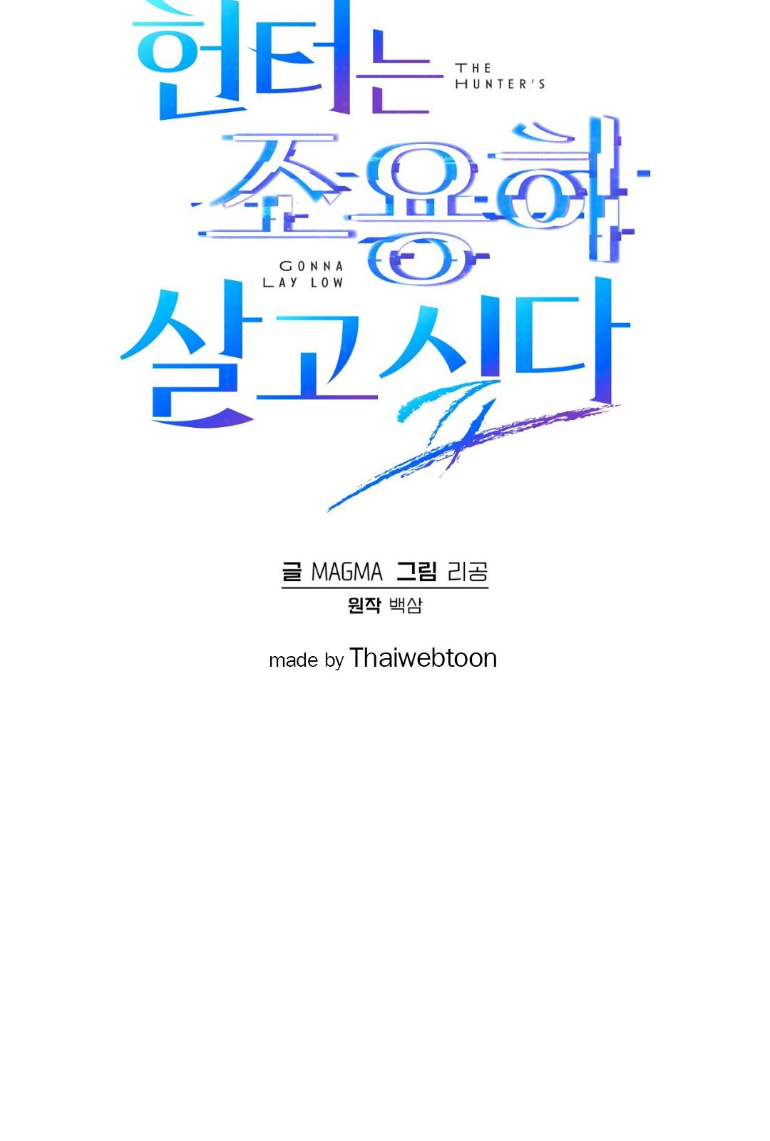 The Hunter Wants to Live Quietly ตอนที่ 1 56