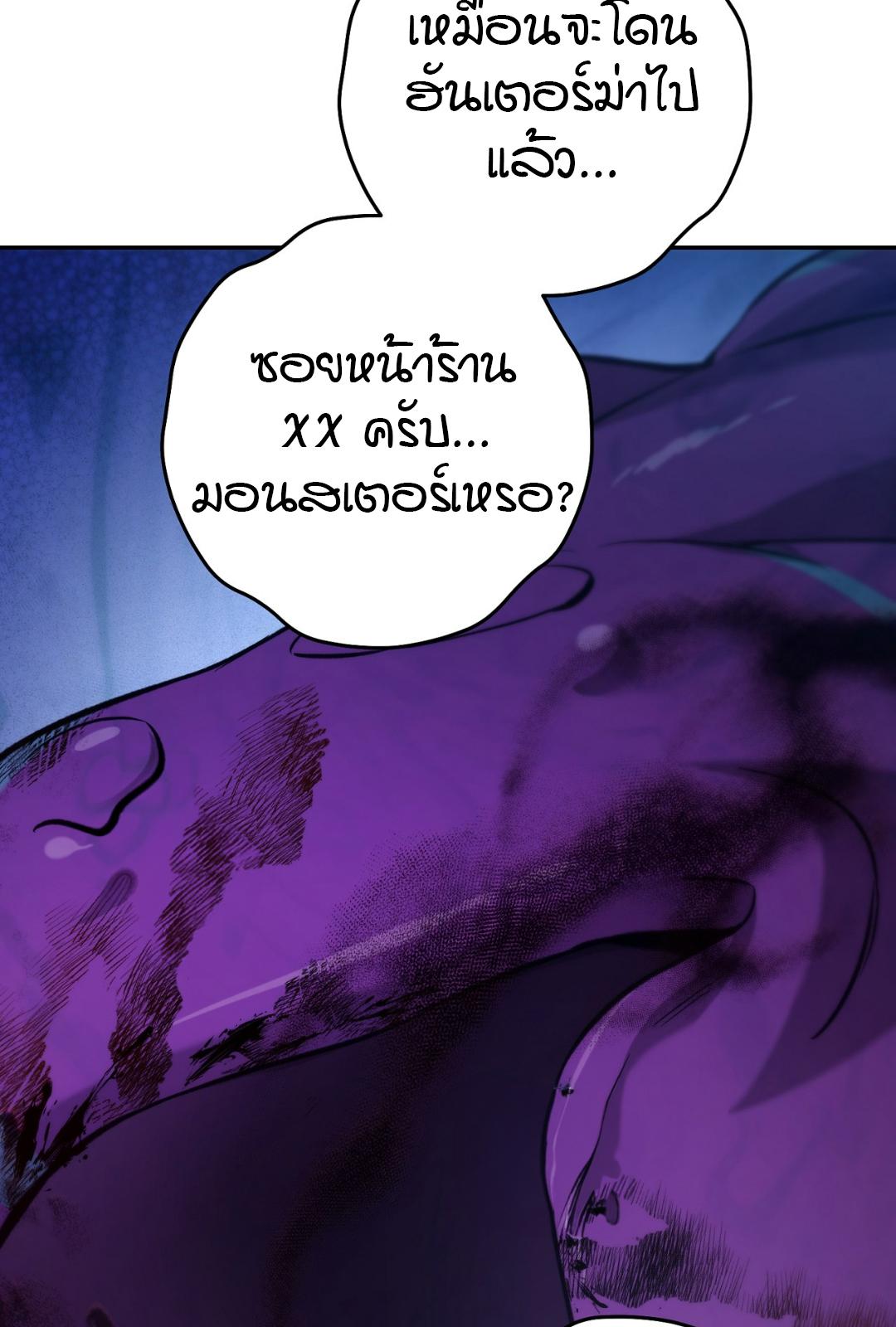 The Hunter Wants to Live Quietly ตอนที่ 1 62