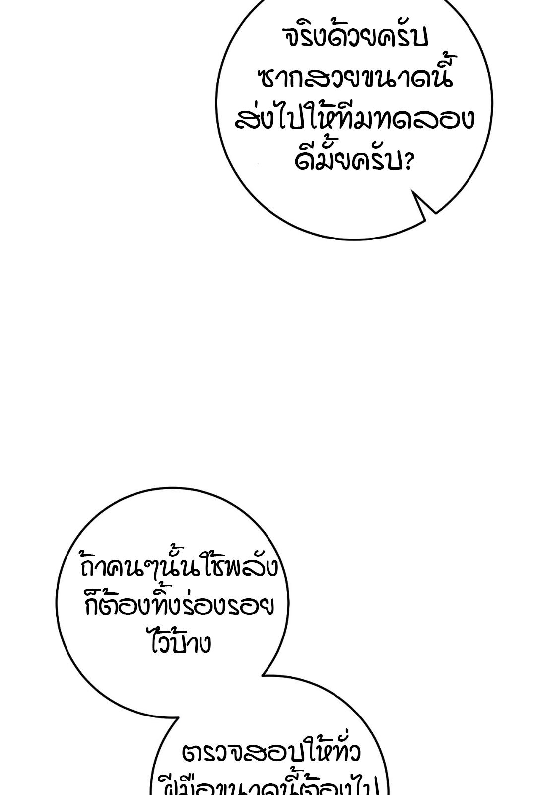 The Hunter Wants to Live Quietly ตอนที่ 1 82