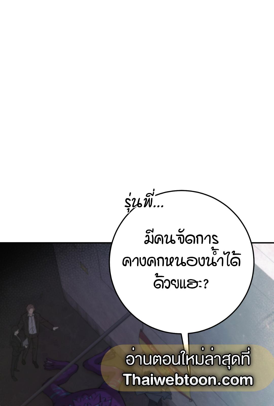 The Hunter Wants to Live Quietly ตอนที่ 1 80
