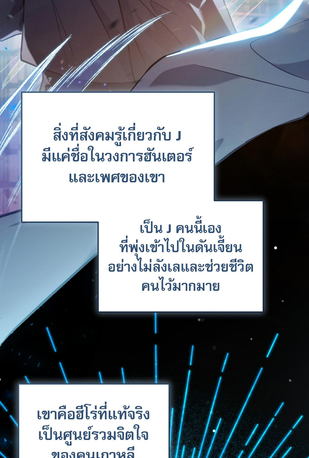 The Hunter Wants to Live Quietly ตอนที่ 1 72