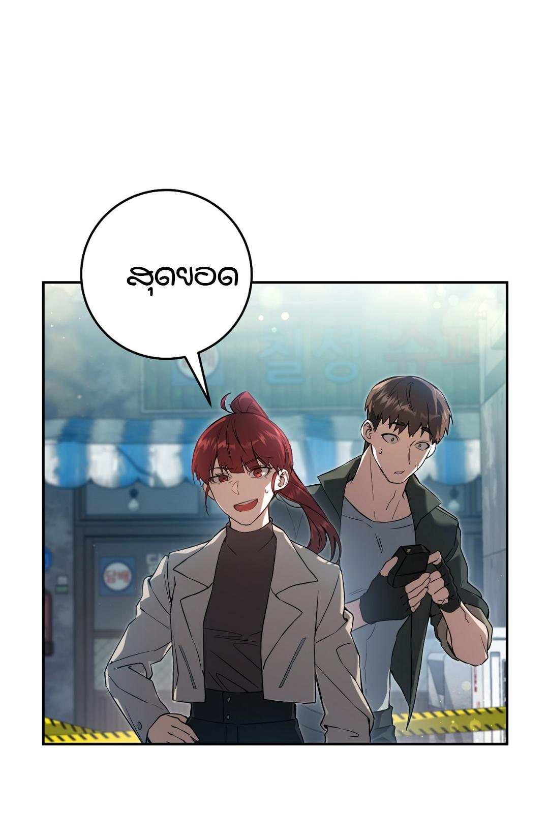 The Hunter Wants to Live Quietly ตอนที่ 1 79