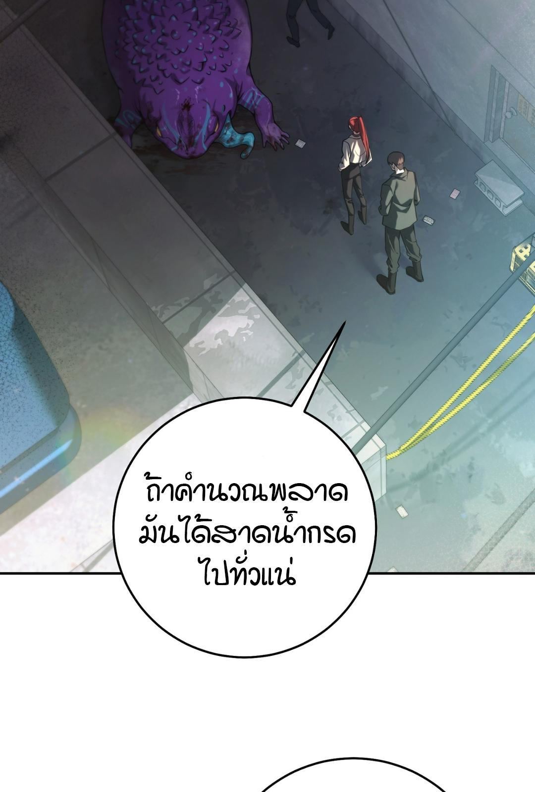 The Hunter Wants to Live Quietly ตอนที่ 1 81