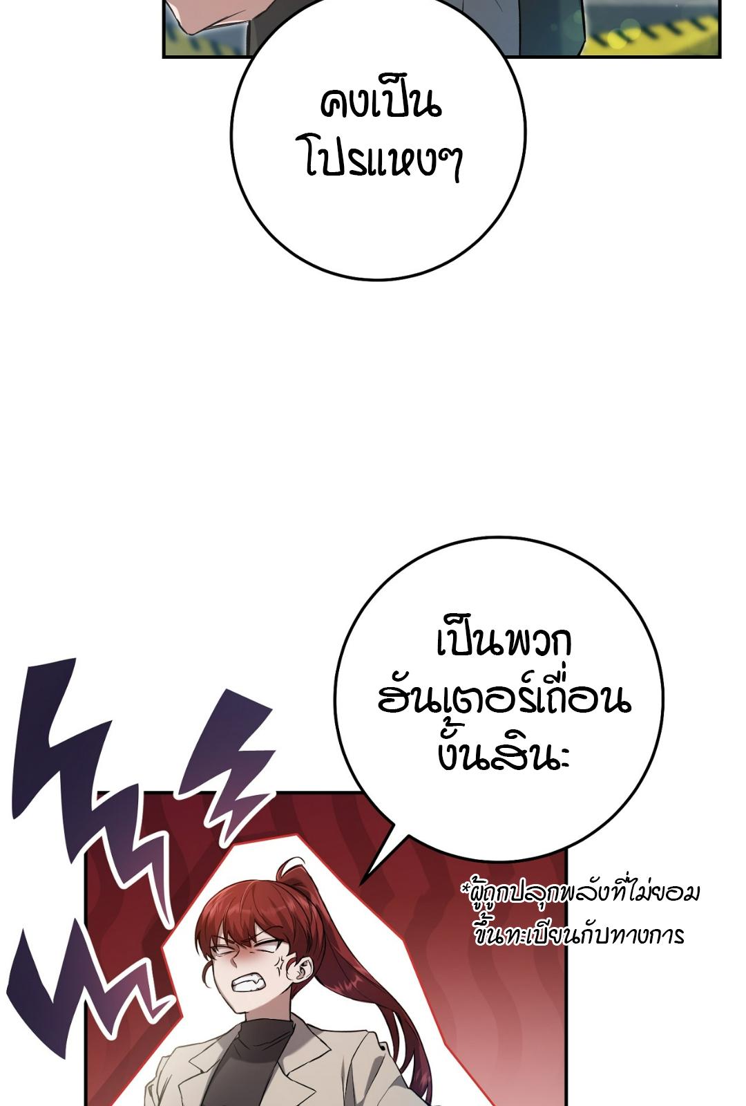 The Hunter Wants to Live Quietly ตอนที่ 1 85