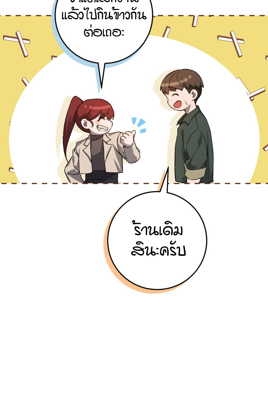 The Hunter Wants to Live Quietly ตอนที่ 1 90