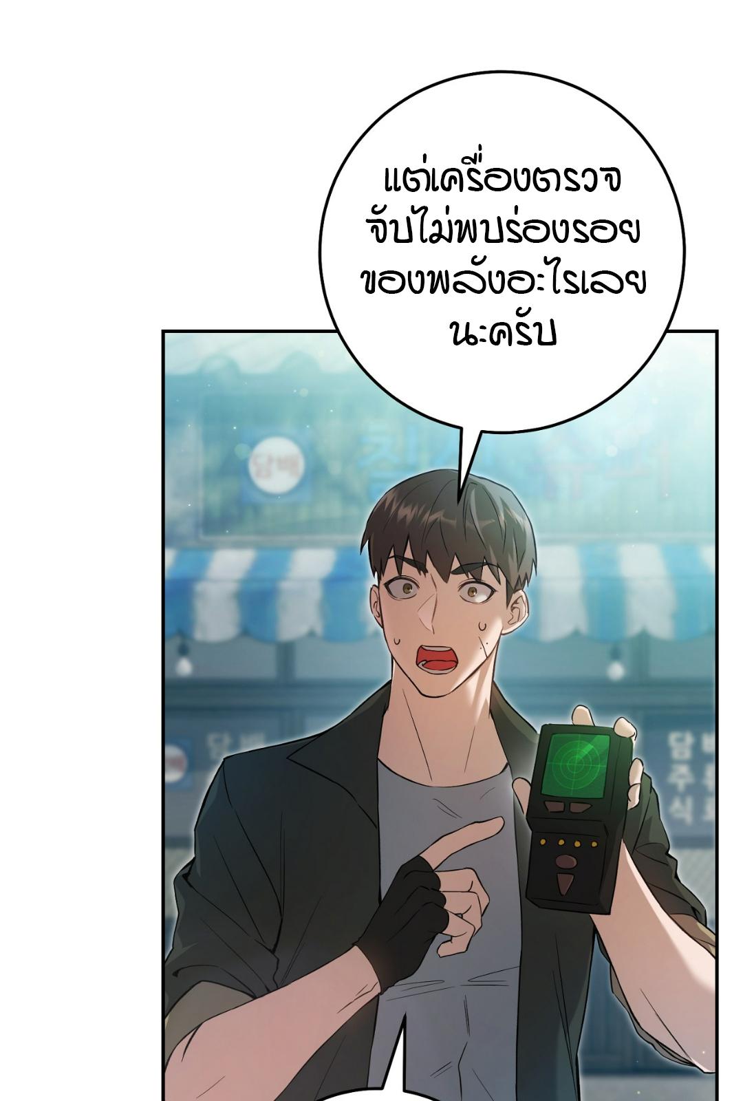 The Hunter Wants to Live Quietly ตอนที่ 1 84
