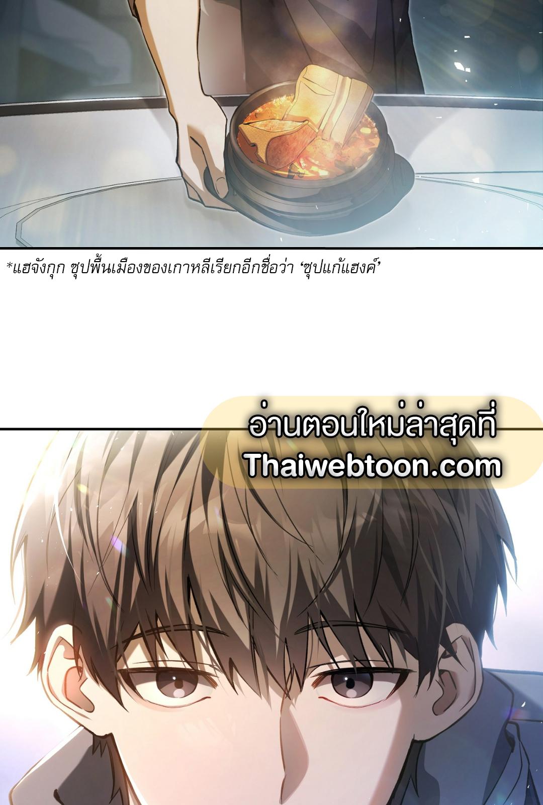 The Hunter Wants to Live Quietly ตอนที่ 1 93