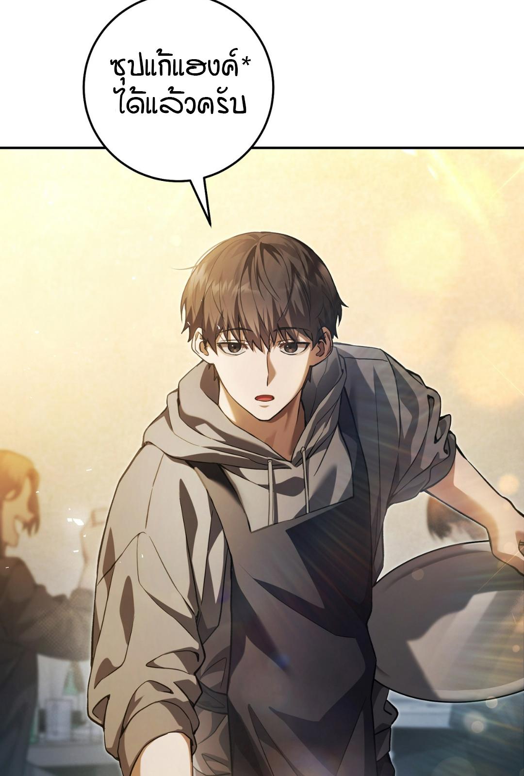 The Hunter Wants to Live Quietly ตอนที่ 1 92